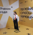 Церемония закрытия IV Всероссийского конкурса обучающихся «Ученик года»