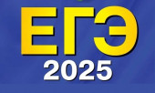 Утверждено расписание проведения ЕГЭ в 2025 году