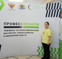 Региональный этап Всероссийского чемпионата Профессионалы