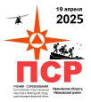 Областные учения-соревнования по поисково-спасательным работам в природной среде