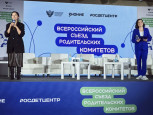 Всероссийский съезд родительских комитетов