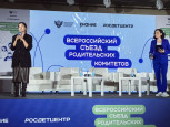 Всероссийский съезд родительских комитетов