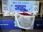 Всероссийский съезд родительских комитетов