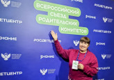 Всероссийский съезд родительских комитетов