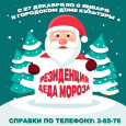 В Кинешме откроется резиденция Деда Мороза