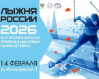 Лыжня России