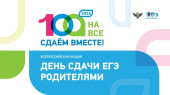 Родители выпускников сдадут ЕГЭ по русскому языку