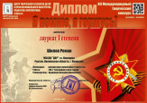 XII Международный творческий конкурс