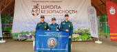 Школа безопасности 2026