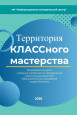  Методический сборник по организации и проведению Конкурса среди школьных методических объединений 