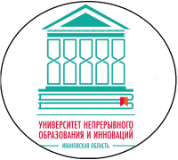ГАУДПО ИО «Университет непрерывного образования и инноваций»