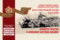 Бессмертный полк 