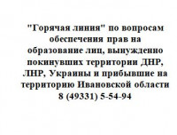 Горячая линия