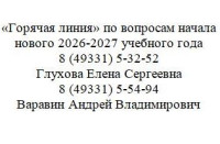 Горячая линия