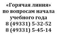 Горячая линия