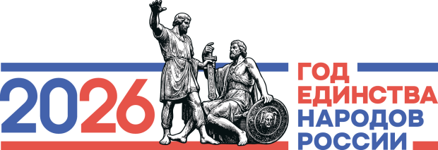 Год единства народов России