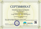 Участие в вебинаре