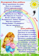 Всемирный день ребёнка