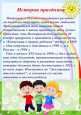 Всемирный день ребёнка