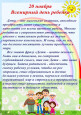 Всемирный день ребёнка