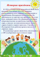 Всемирный день ребёнка