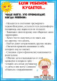 Если ребёнок кусается...
