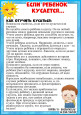 Если ребёнок кусается...