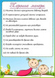 Этикет для малышей