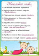 Этикет для малышей