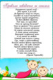 Этикет для малышей