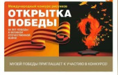 Международный конкурс рисунков "Открытка Победы"