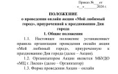 Онлайн акция "Мой любимый город"приуроченная к празднованию Дня города.
