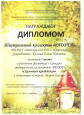 Фестиваль - конкурс "Сказочный калейдоскоп" 2020
