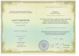 Удостоверение о повышении квалификации 2020