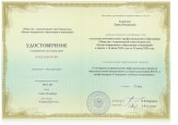 Удостоверение о повышении квалификации 2020