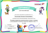 Участник обучающего вебинар мастер-класса