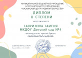 Диплом 2 степени Таисии Г.  муниципального конкурса на лучший буклет  «Здоровым быть здорово»