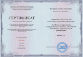 Участие в онлайн-семинаре "Особенности применения государственных символов РФ в образовательных организациях"