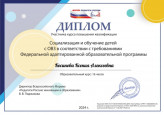 Диплом участника курса повышения квалификации