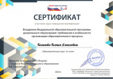 Сертификат участника повышения квалификации