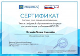 Сертификат участника повышения квалификации