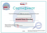 Сертификат участника профессионального общественного Всероссийского сообщества и библиотеки "ПЕДАГОГИ РОССИИ"