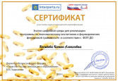 Сертификат участника курса повышения квалификации: " Экономическое воспитание и формирование финансовой грамотности в соответствии с ФОП