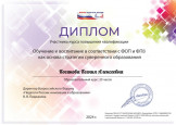 Диплом курсов повышения квалификации