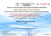 Всероссийская конференция