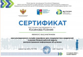 Участие в консультационном онлайн-марафоне