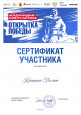 Полина К. участник международного конкурса рисунков«ОТКРЫТКА ПОБЕДЫ»
