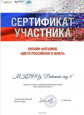 Участие в флэшмобе "ЦВЕТА РОССИЙСКОГО ФЛАГА"