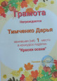 Конкурс поделок "Краски осени"