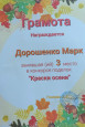 Конкурс поделок "Краски осени"